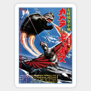 VINTAGE GAMERA POSTER - 1967 Sticker